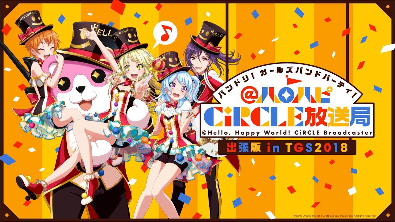 バンドリ！ ガールズバンドパーティ！@ハロハピCiRCLE放送局 出張版 in TGS2018