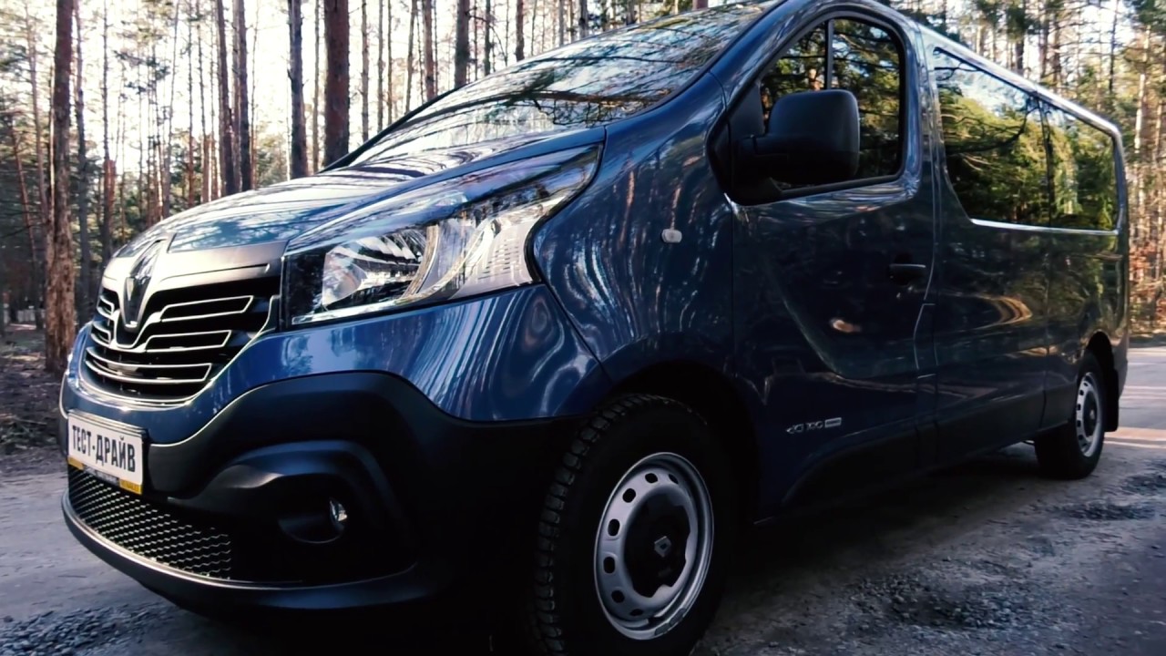 Тест Renault Trafic 2017 за пять минут. Минивэн Рено Трафик 2017 - cамый дешевый автобус из Европы.