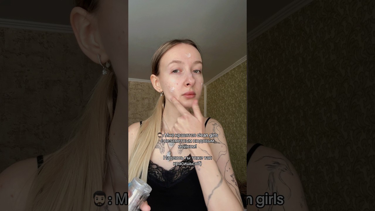 Ехх, как жаль..😁 #xena #отношения #макияж #нюдовыймакияж #cleangirl