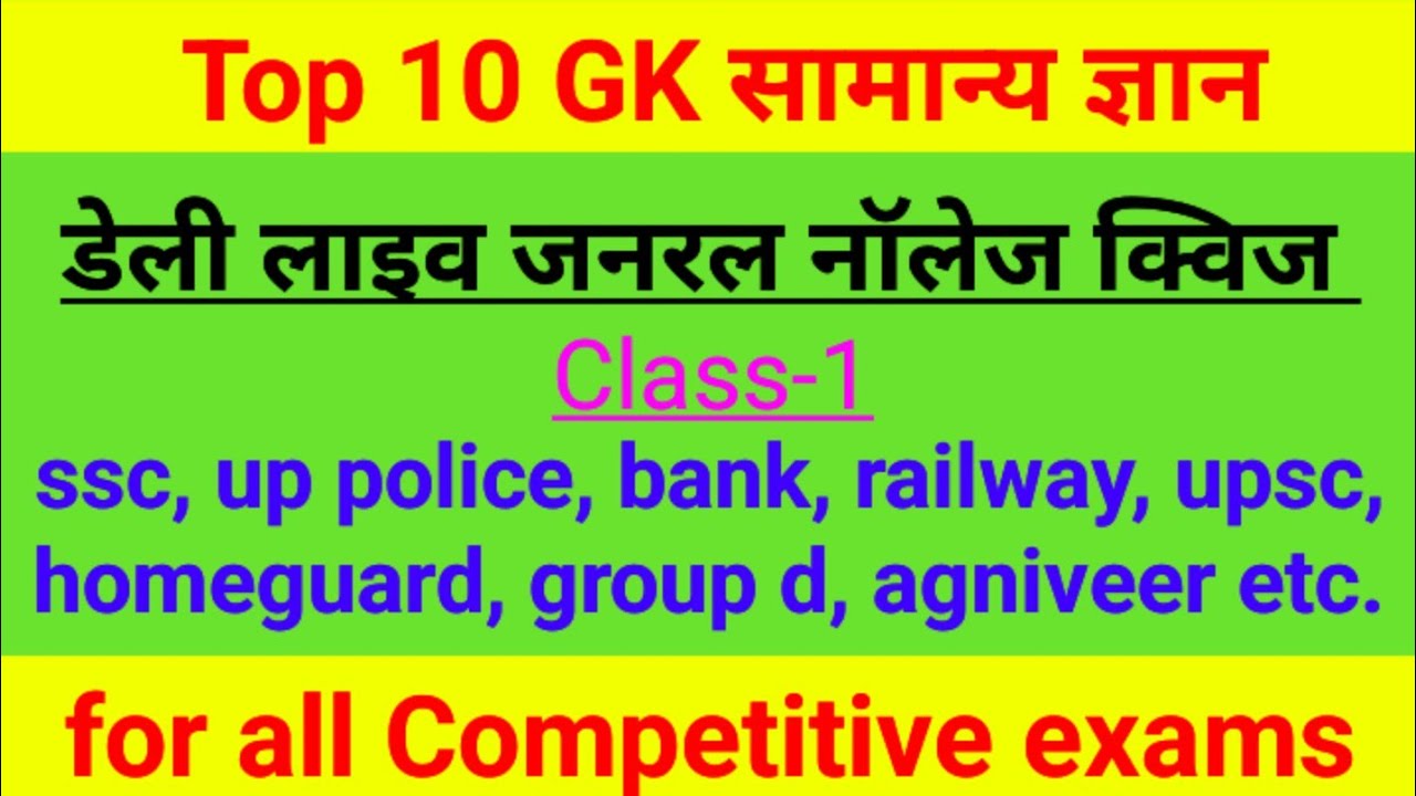 30 january live mini Quiz test Gk Gs practice questions for all Competitive exams