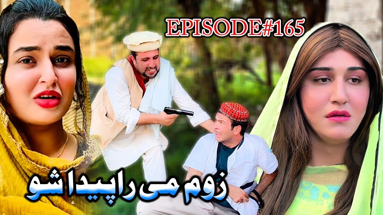 Zom Me Rapida Sho ll Khpala Weena Drama Episode 165 By Charsadda Vines Director SadiqKhan 2025