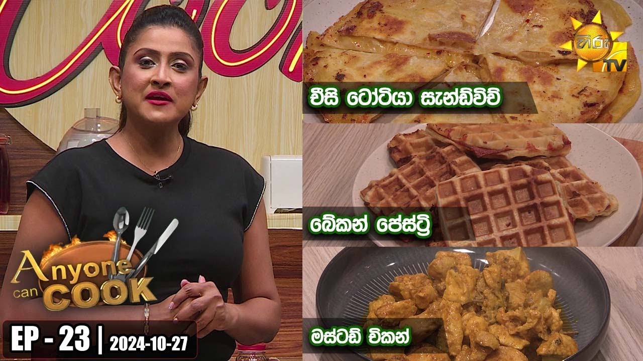 ANY ONE CAN COOK | Episode - 23 | 2024-10-27 | Hiru TV