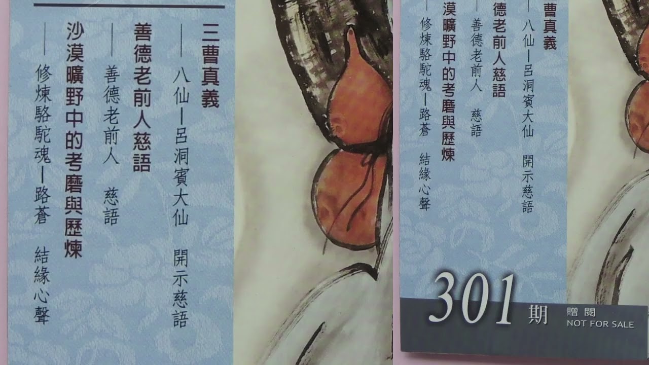 2月17日播客-301 三曹真義