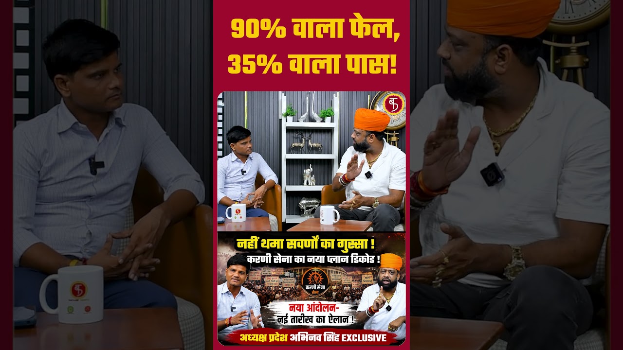 90% वाला फेल,35% वाला पास! Abhinav Singh EXCLUSIVE | Savarna | Karni Sena