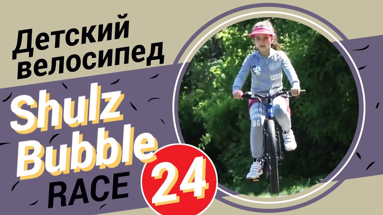Детский велосипед Shulz Bubble 24 Race