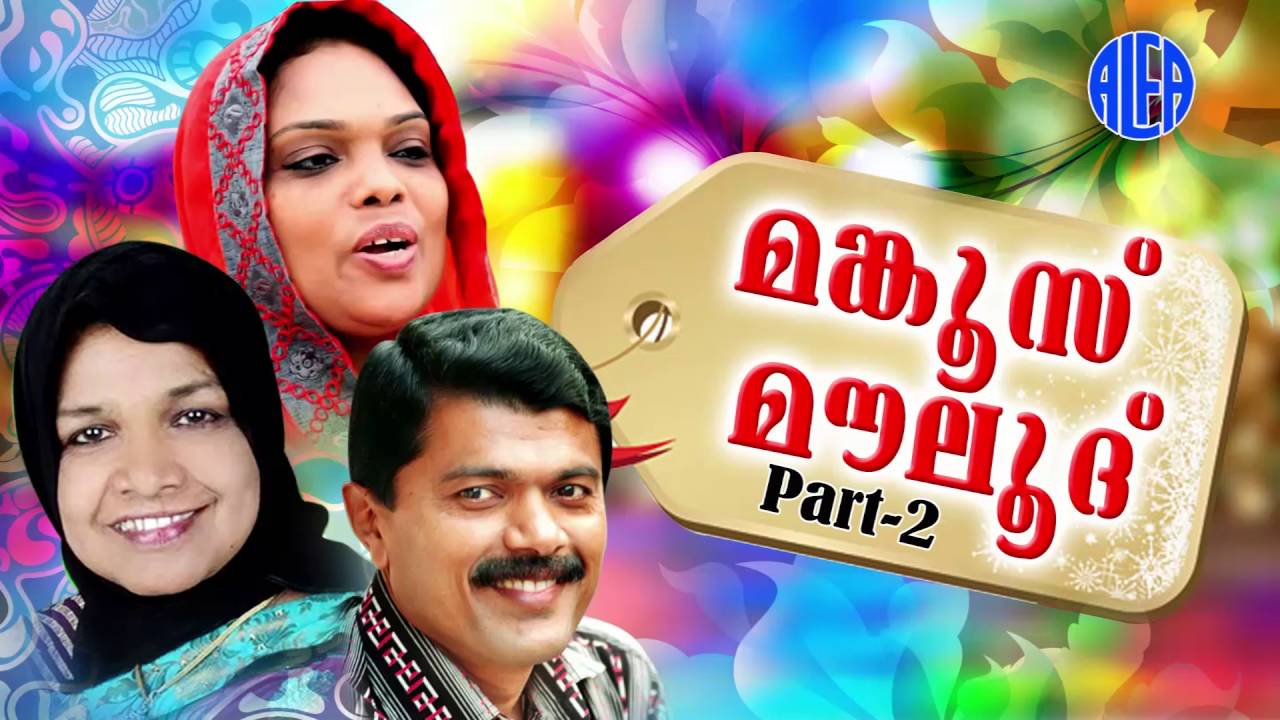 Mankoos Maulood Part 2 | മങ്കൂസ് മൗലൂദ് | Malayalam Mappilapattukal | Mappila Songs