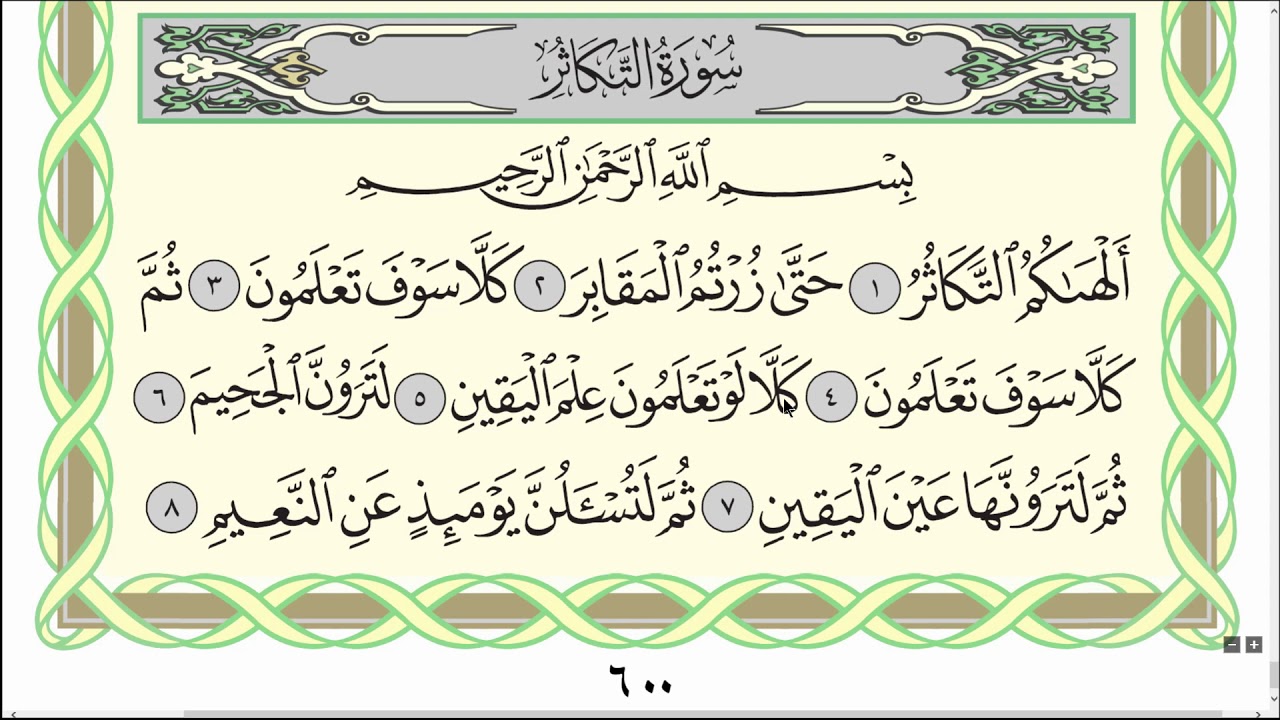 Коран. Сура 