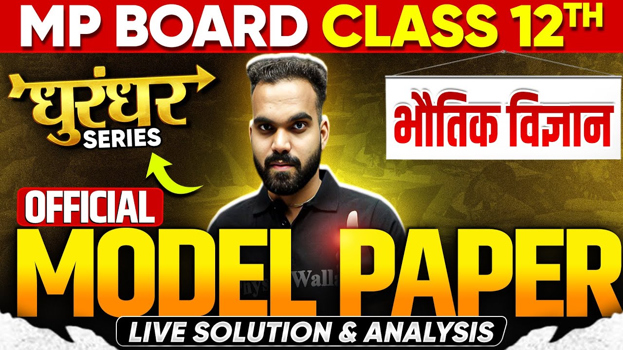 MP Board Class 12th Physics | Model Paper Solution & Analysis | Dhurandhar Series | By Neel Sir