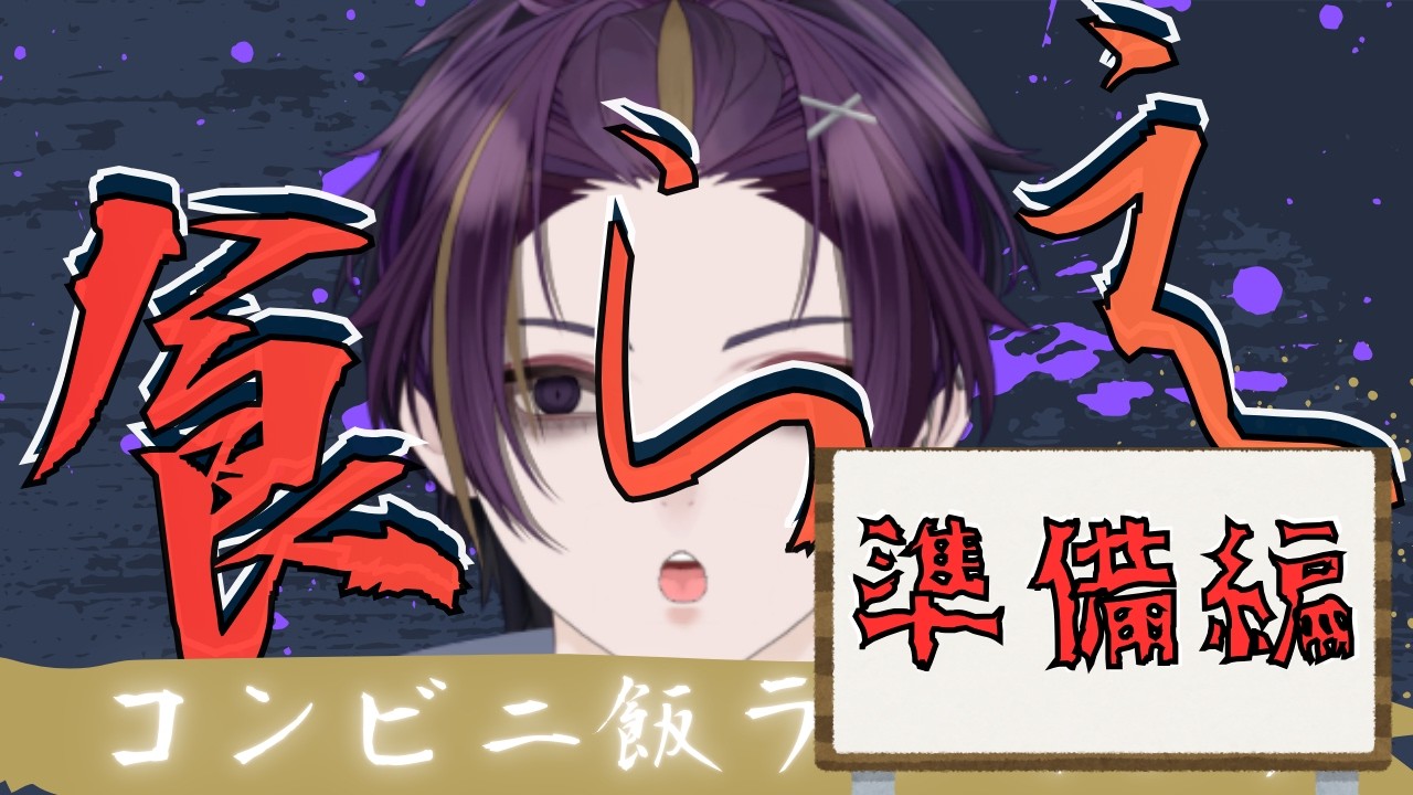 【 #天ヶ瀬レント 】企画準備！！好きなコンビニ商品教えてください！！ 【 #雑談配信 #縦型配信  】