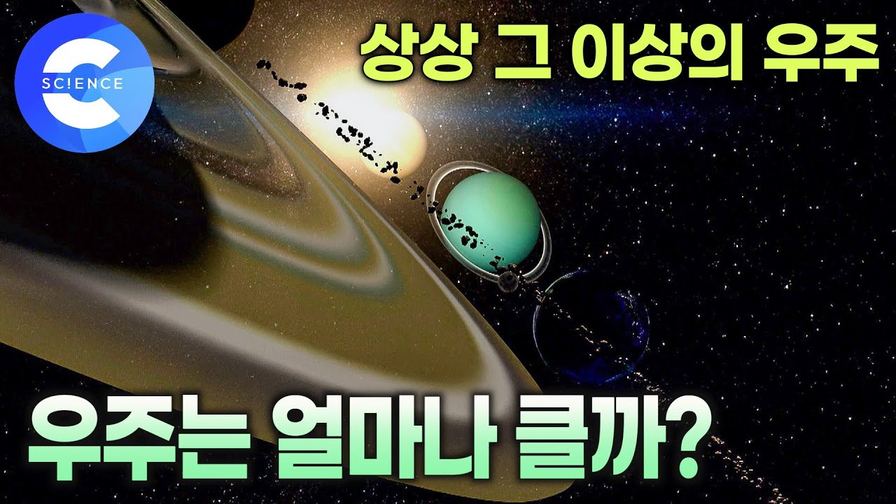 빛의 속도로 10만 년 걸리는 은하 🪐 우주의 크기와 거리 | 은하를 유지하는 블랙홀 | 제임스웹 우주망원경 | 우리 은하 | 안드로메다 | 궤도의 우주이야기