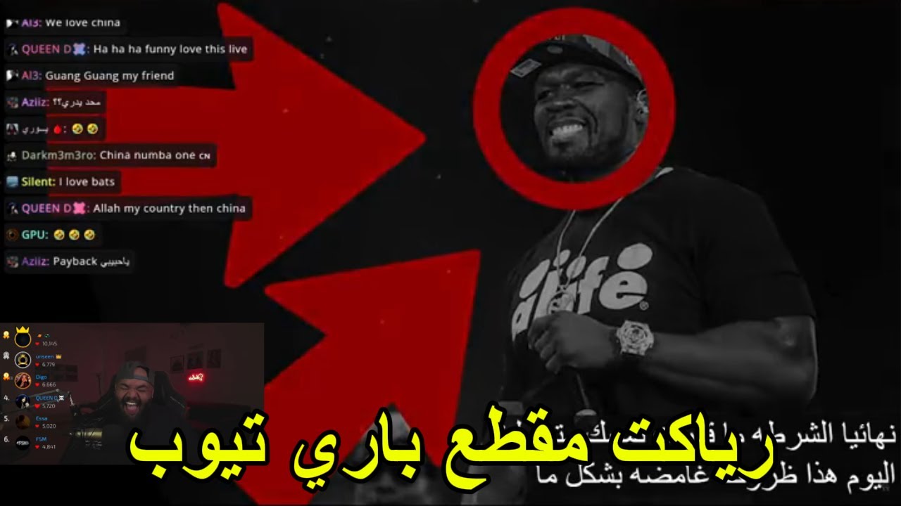 رياكت مقطع باري تيوب - المختل الي مهيب ديدي ...50سنت