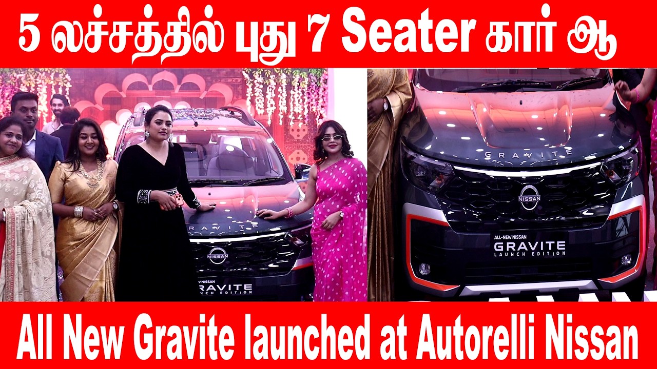 5 லச்சத்தில் புது 7 Seater கார் ஆ 🙄🤔 | All New Gravite launched at Autorelli Nissan | Neha Nandanam