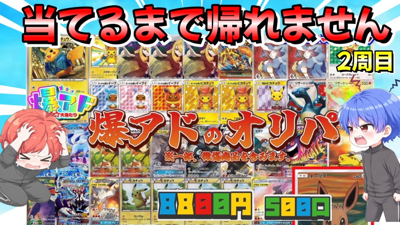 【ポケカ】当てるまで帰れない…果たして帰れるのだろうか？トレカチャンピオンオリパ合計17万円分開封！