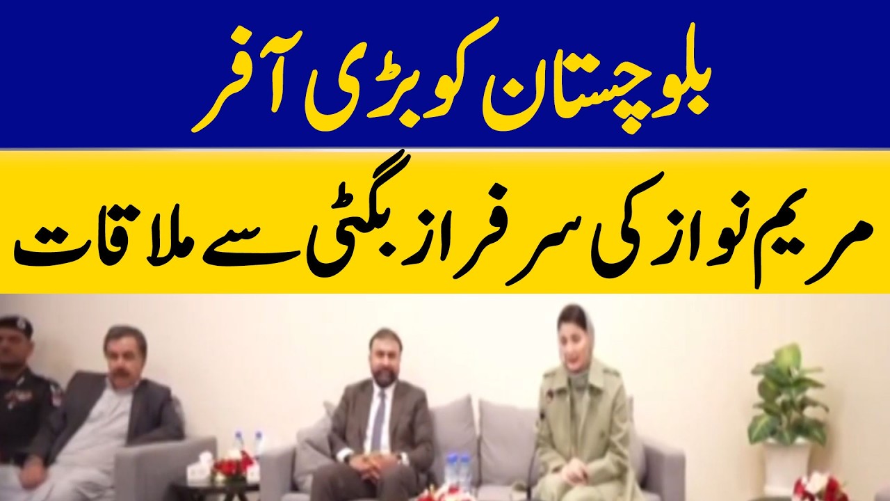 Big Offer for Balochistan | Maryam Nawaz Meets Sarfraz Bugti | Dawn News