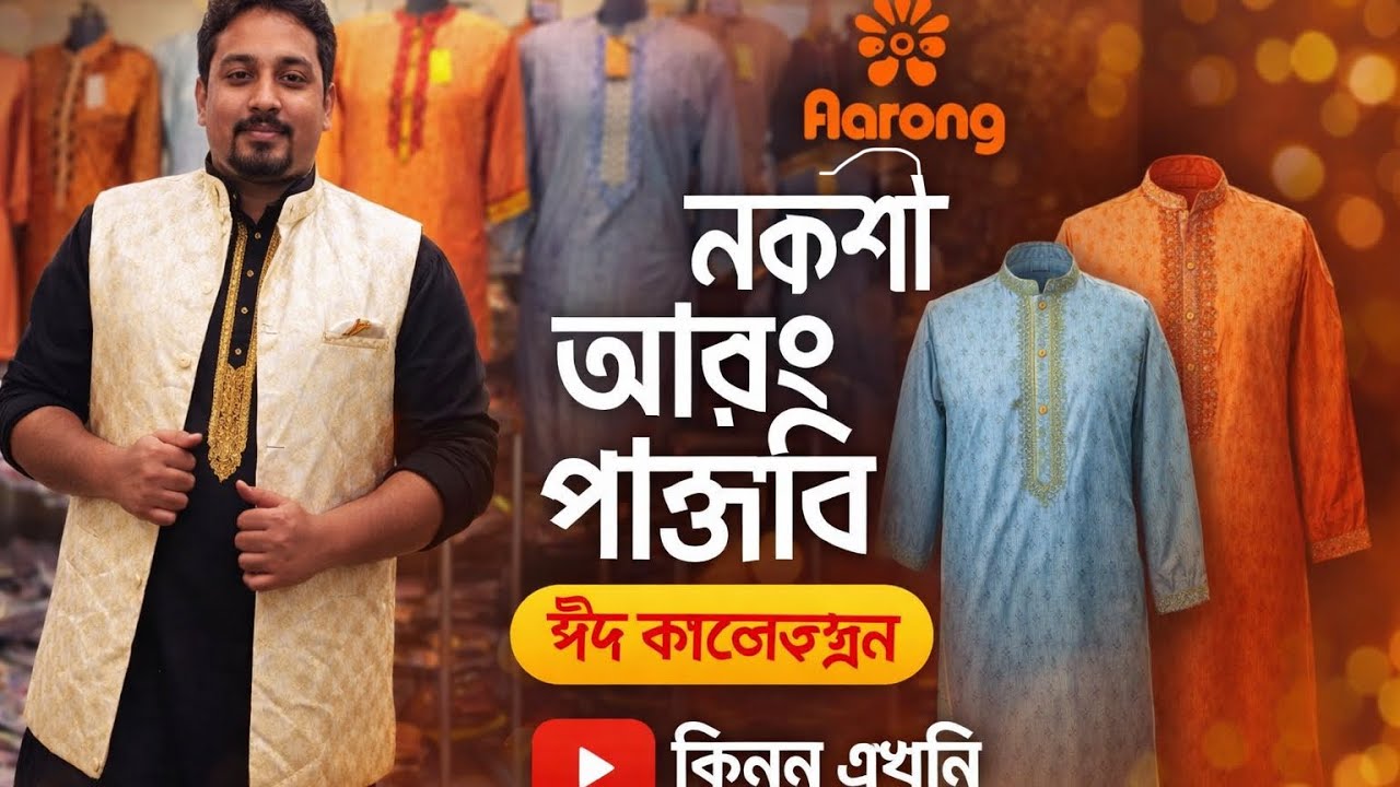 Nokshi aarong panjabi 2026 