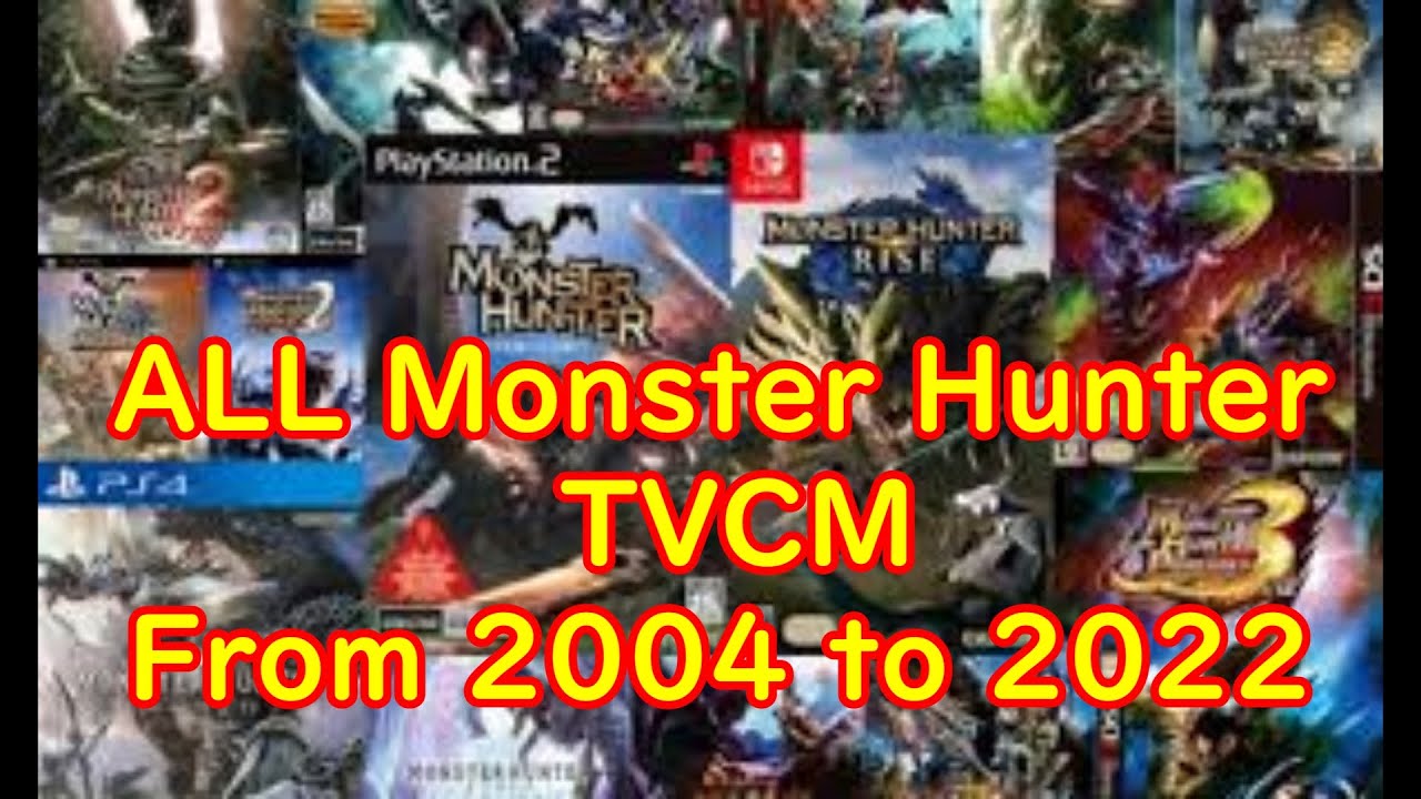 歴代モンハンのTVCM集まとめ　無印～サンブレイクまで【ALL Monster Hunter CM 】 From 2004 to 2022