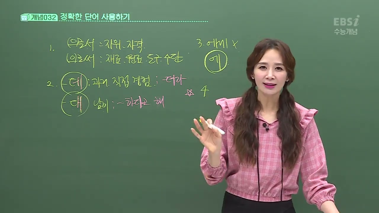 2023 수능개념 윤혜정의 개념의 나비효과 28강 정확한 문장 표현