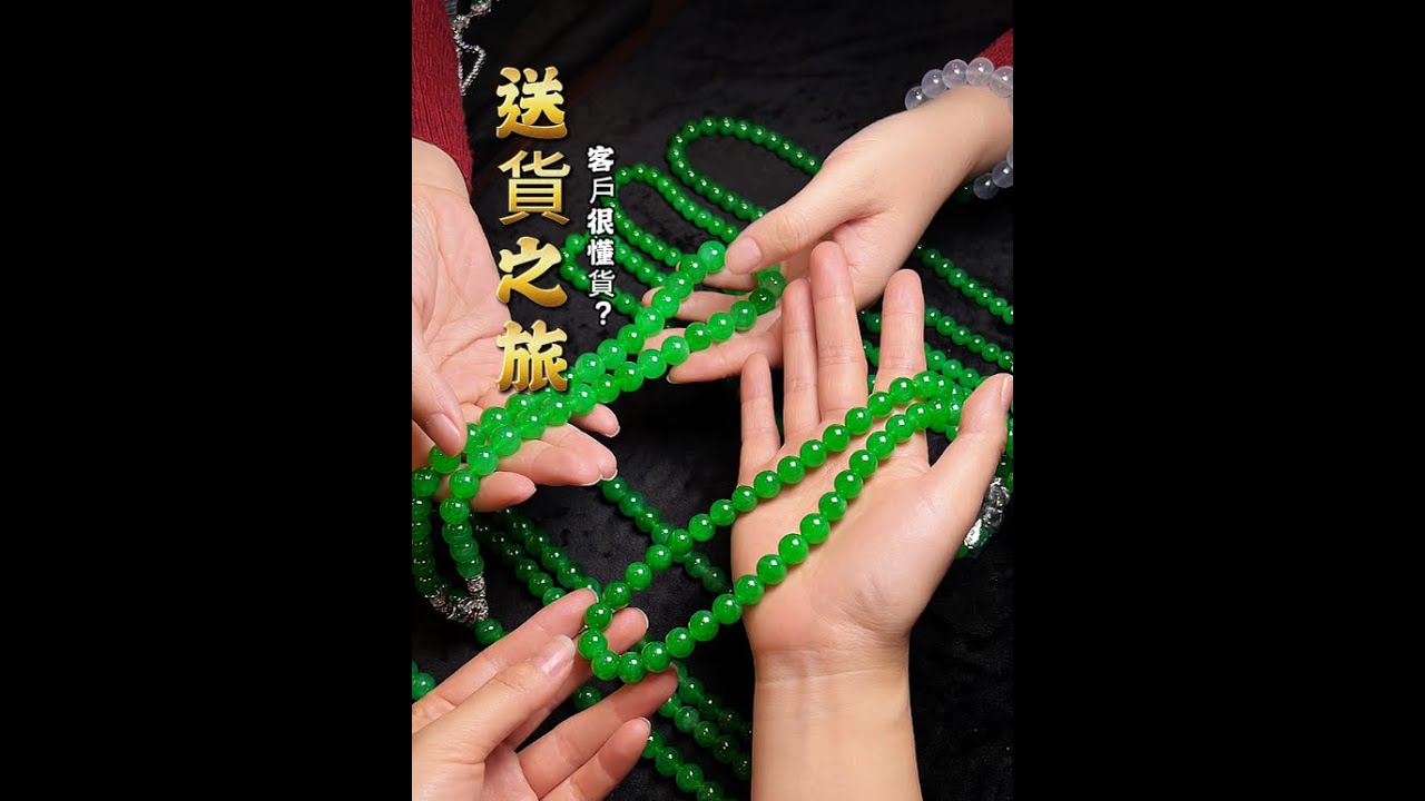 九位數翡翠送貨之行：遇上行家，結果將會如何❓#珠寶首飾 #手鐲 #翡翠 #玉石 #翡翠知识 #十玥珠寶翡翠 #十玥珠寶翡翠二號店 #十玥珠寶翡翠直播