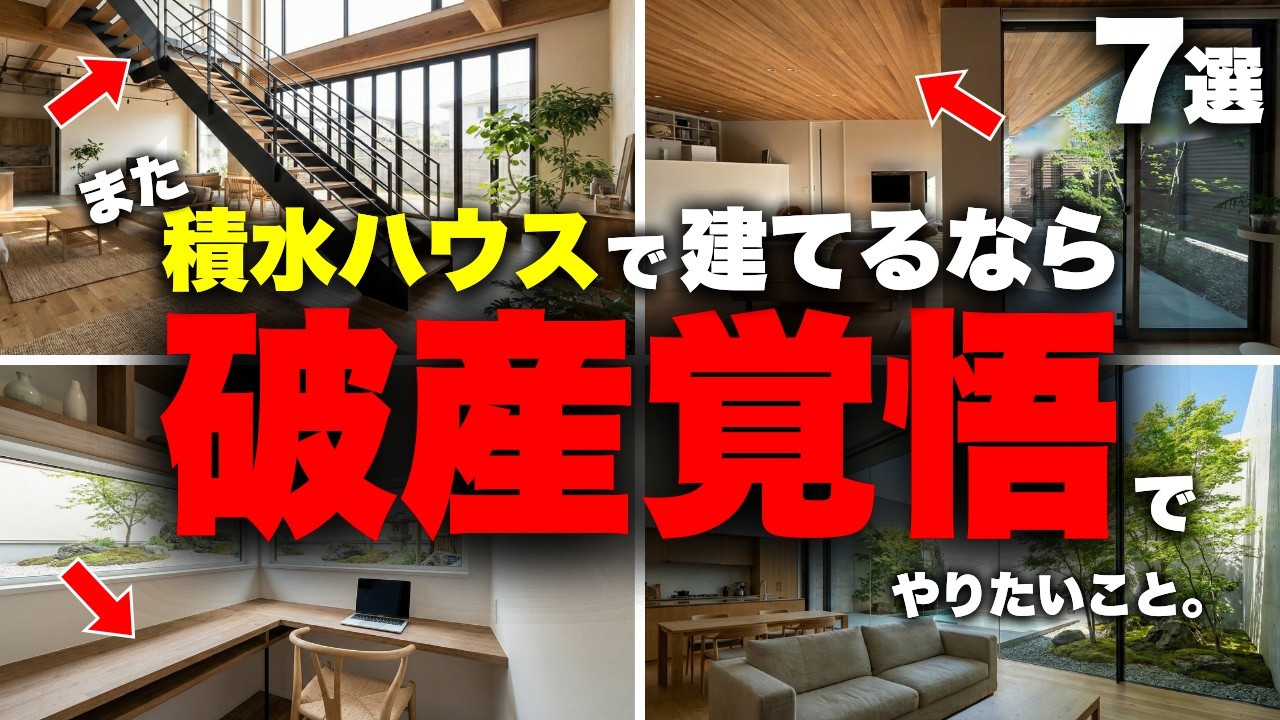 【未練の極み】5110万かけても叶わなかったこと7選。もう1軒建てるなら破産覚悟で採用します。【注文住宅】【家づくり】