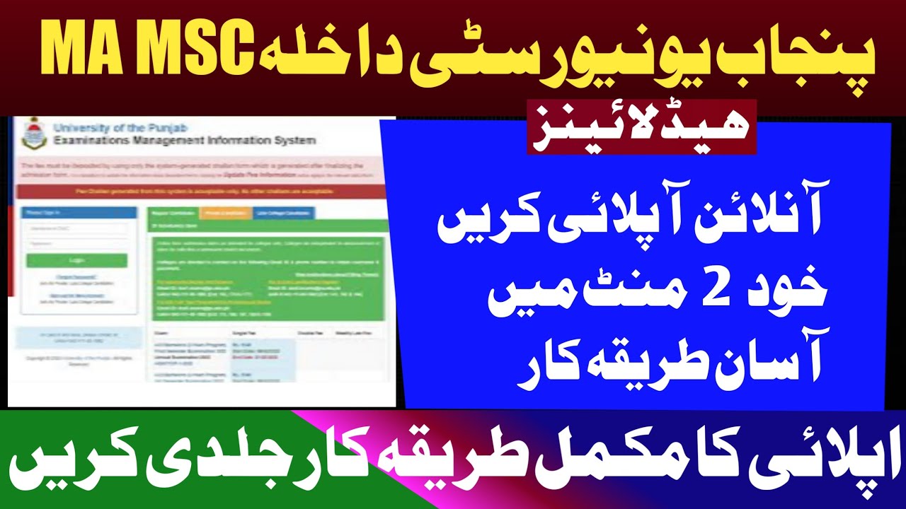 How To Fill Online Admissions Form PUNJAB  University | PU Admissions 2022 APPLY Online 2022