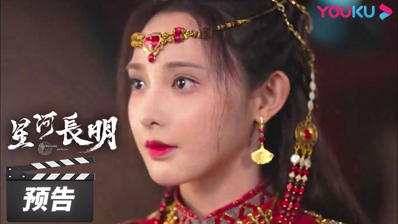 【星河长明 SHINING Just for You】预告：逆天改命！叶凌霜掌控时间回到过去！今晚18点正式开启逆天改命之旅！ | 冯绍峰/彭小苒/朱正廷/程小蒙 | 奇幻爱情片 | 优酷华语剧场