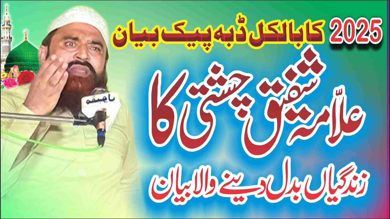 2025 Ka New Tareekhi Khitab 2025 | New Bayan 2025 | Life Is Chag Bayan  Allama Shafiq Ahmad Chishti