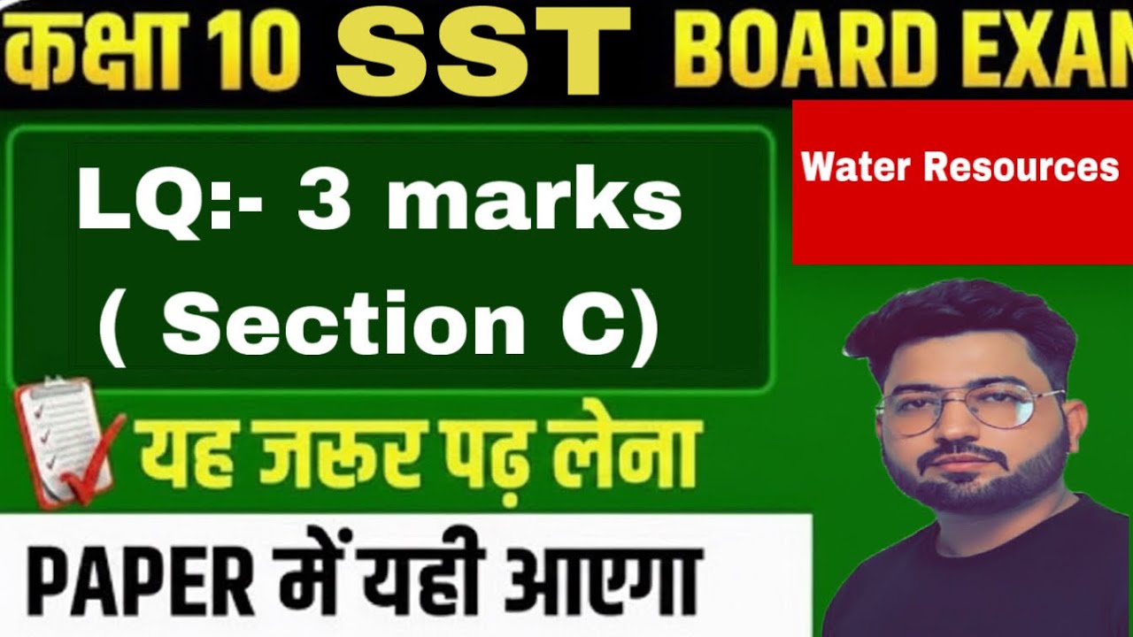 RBSE | NCERT | Class:- 10th | Water Resources | Important for board exam | 