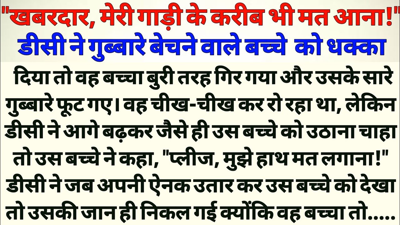 Suvichar Kahani In Hindi | motivational story | “Heart Touching Emotional Life Story With Lesson”