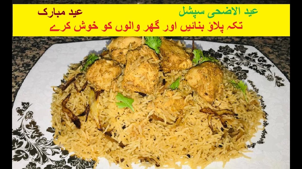 Tikka Pulao | تکہ پلاؤ | عید الاضحی سپشل | Kp food diaries