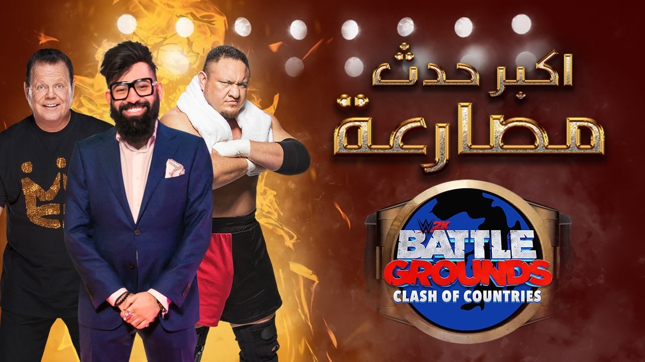 WWE 2K Battlegrounds First-Ever Clash of Countries! | اكبر حدث للعبة المصارعة باتل قراوند