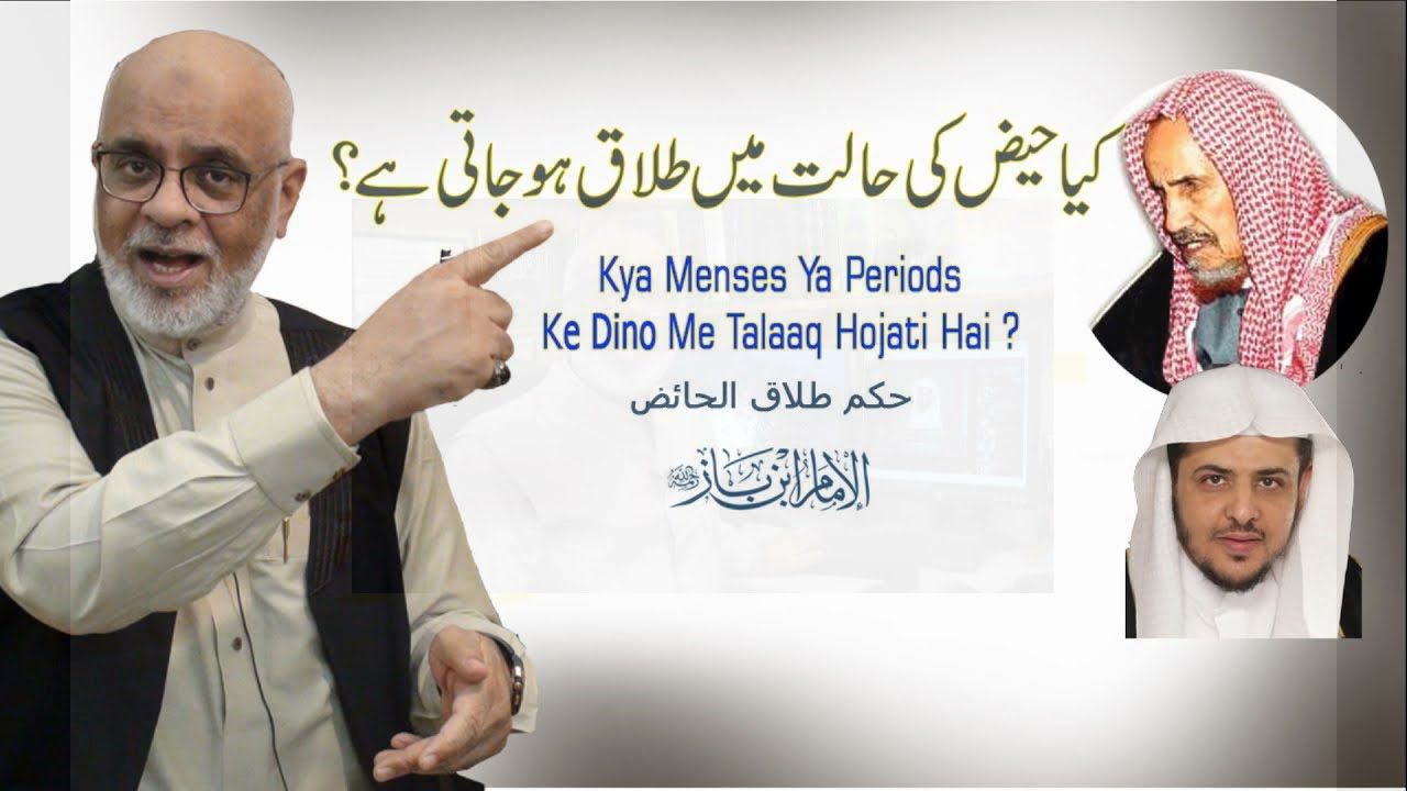 Humbistari Ke bad Haiz Periods Me Talaq Nahi Hoti | حیض کے بعد ہمبستری کرنے کے بعد طلاق نہیں ہوتی