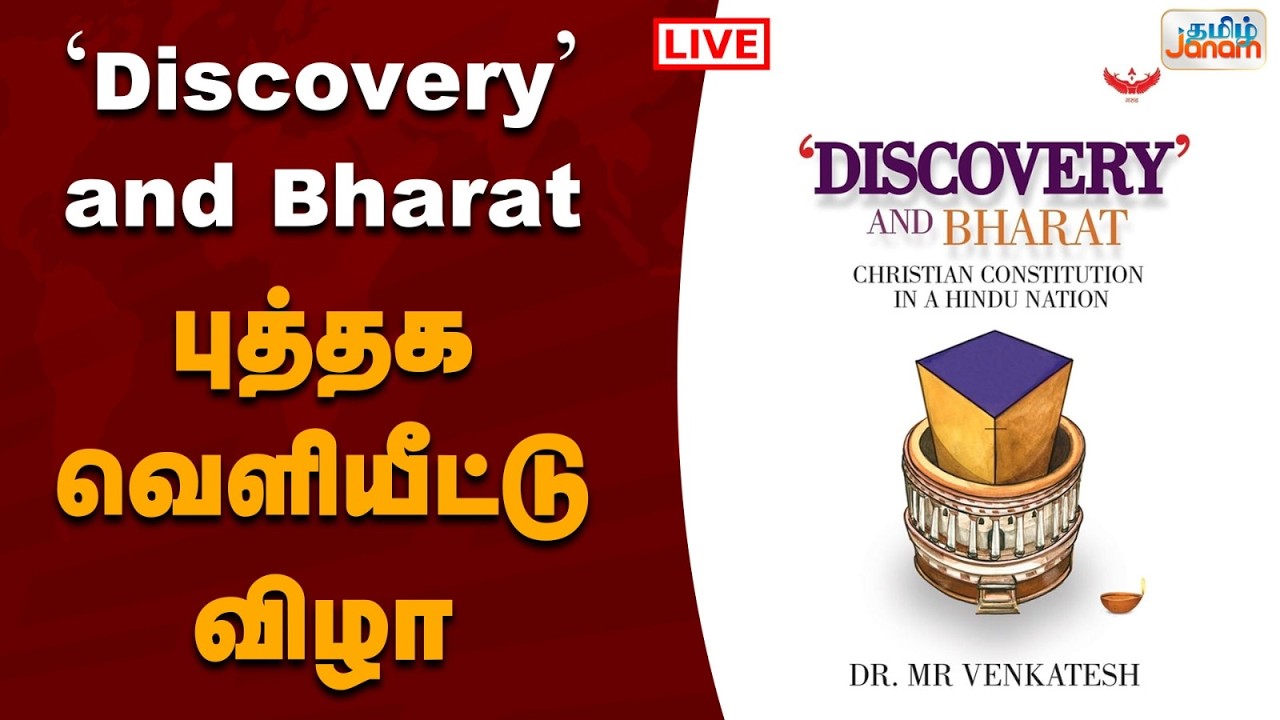 🔴LIVE | Discovery' and Bharat Christian Constitution in a Hindu Nation புத்தக வெளியீட்டு விழா