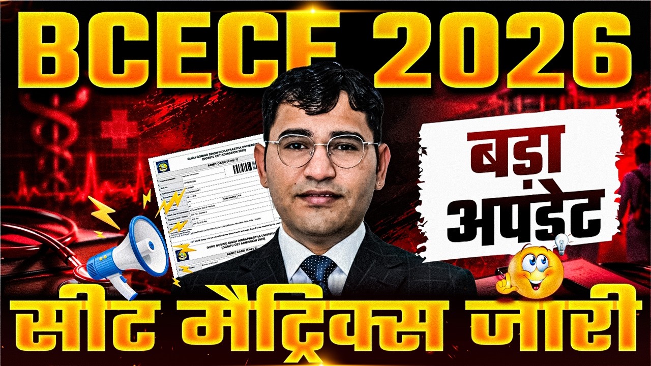 BCECE 2026 College Seat Matix Out | Bihar BSc Nursing 2026 College Seat Matirx | BCECE 2026 College