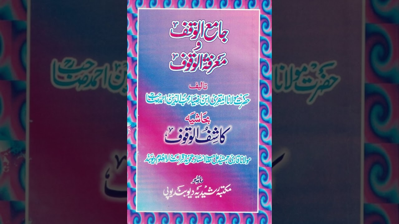 5 JAMIUL WAQF