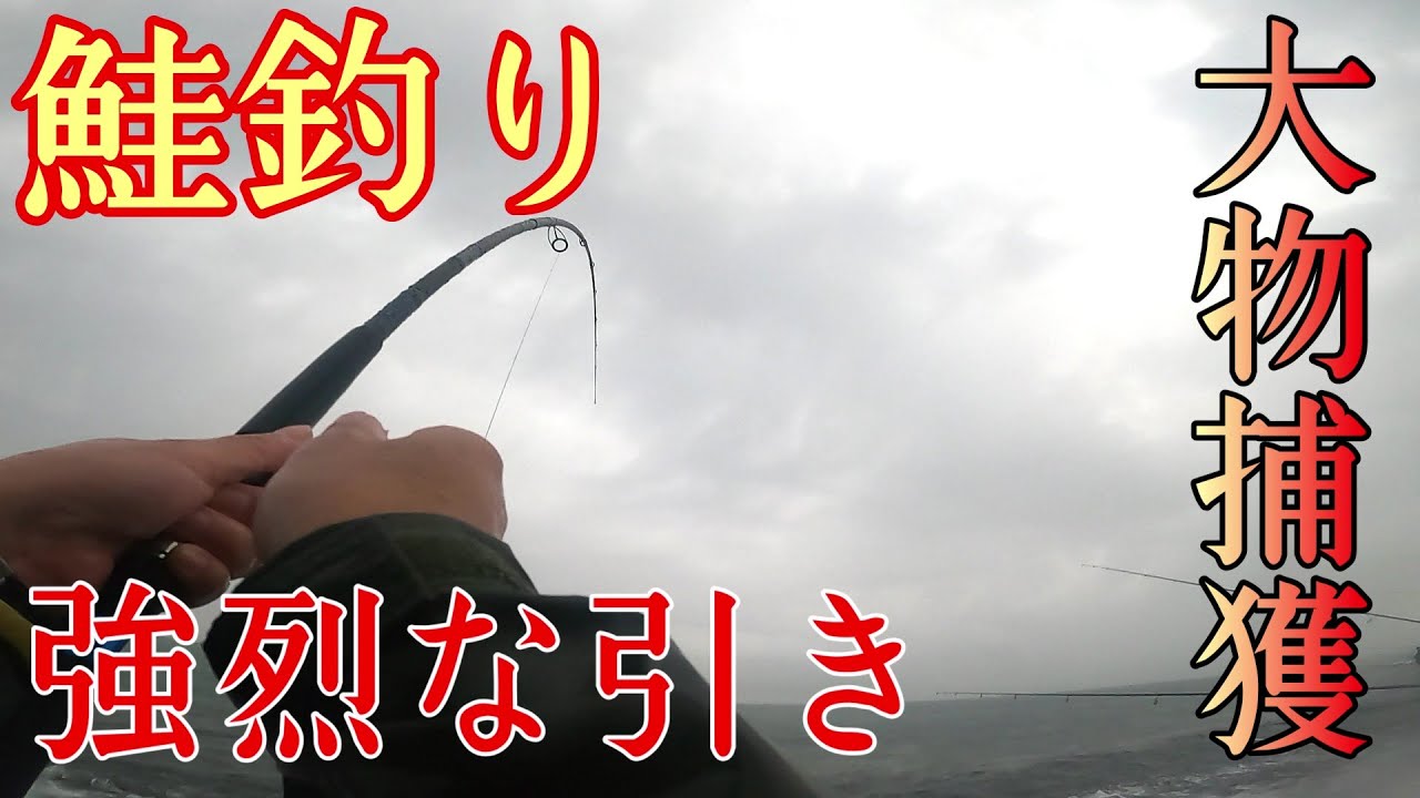 【鮭釣り】2024アキアジ釣り！ウキルアーで秋鮭狙いで大物捕獲！