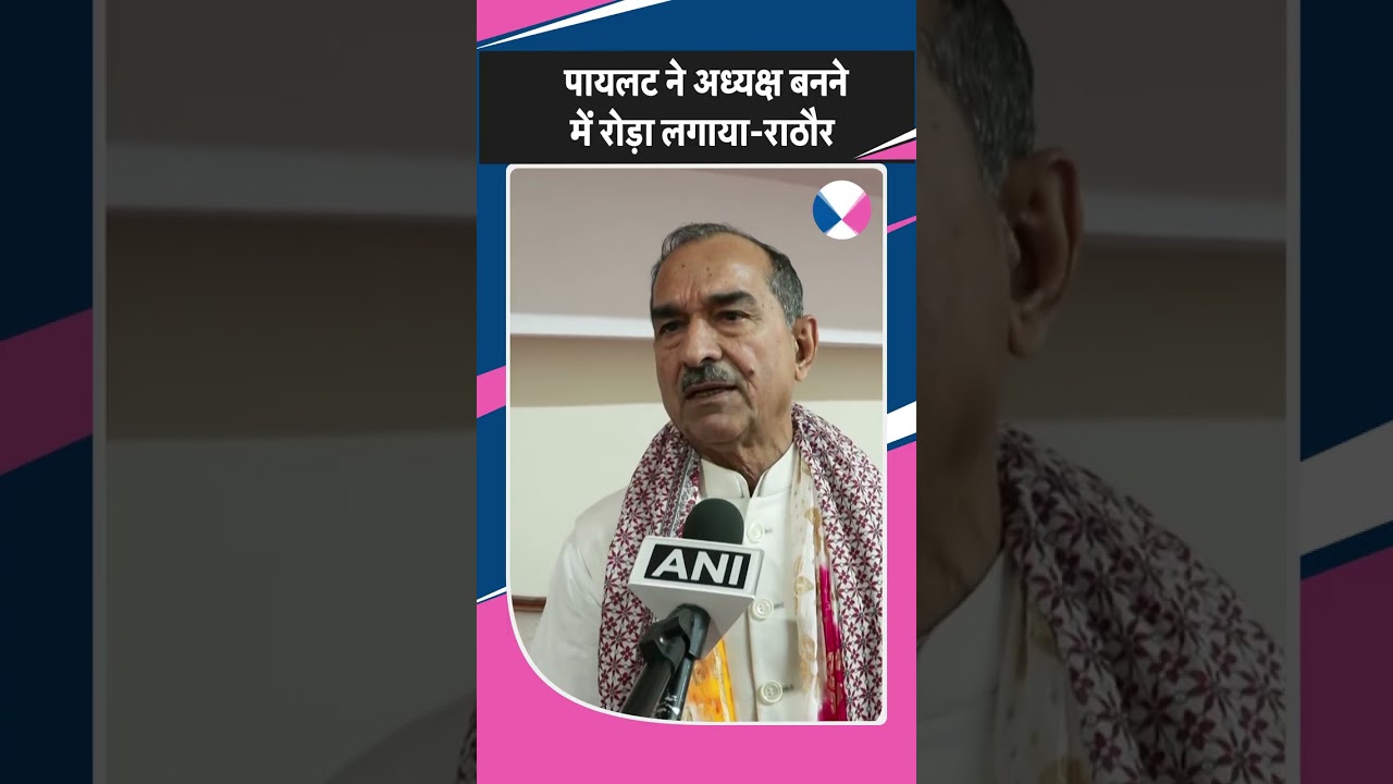 Ashok Gehlot को Sachin Pilot ने नहीं बनने दिया Congress का अध्यक्ष-Madan Rathore