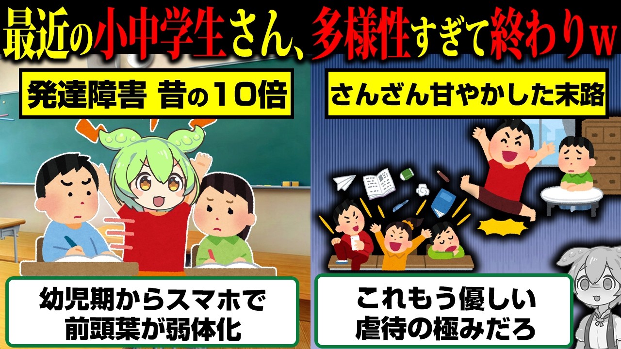 現代日本の闇…最近の小中学生さん達がガチのマジでヤバいwwww【ずんだもん】