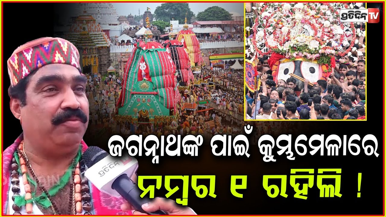 କାଳିଆ ବଡ଼ଦାଣ୍ଡରେ ବାବା ଆର୍ତ୍ତତ୍ରାଣ !Baba Artatrana at Puri Rathayatra for Lord Jagannath's blessings.