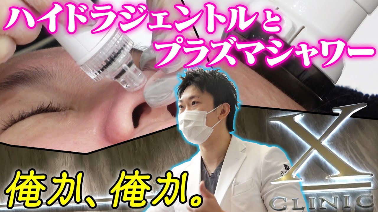 【院長の驚き発言連発】ハイドラジェントルとプラズマシャワーを体験！