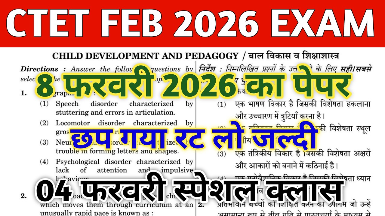 CTET FEB 2026 QUESTION PAPER | CTET PAPER 1 & 2 | CTET MOCK TEST | CTET PREVIOUS YEAR QUESTION PAPER