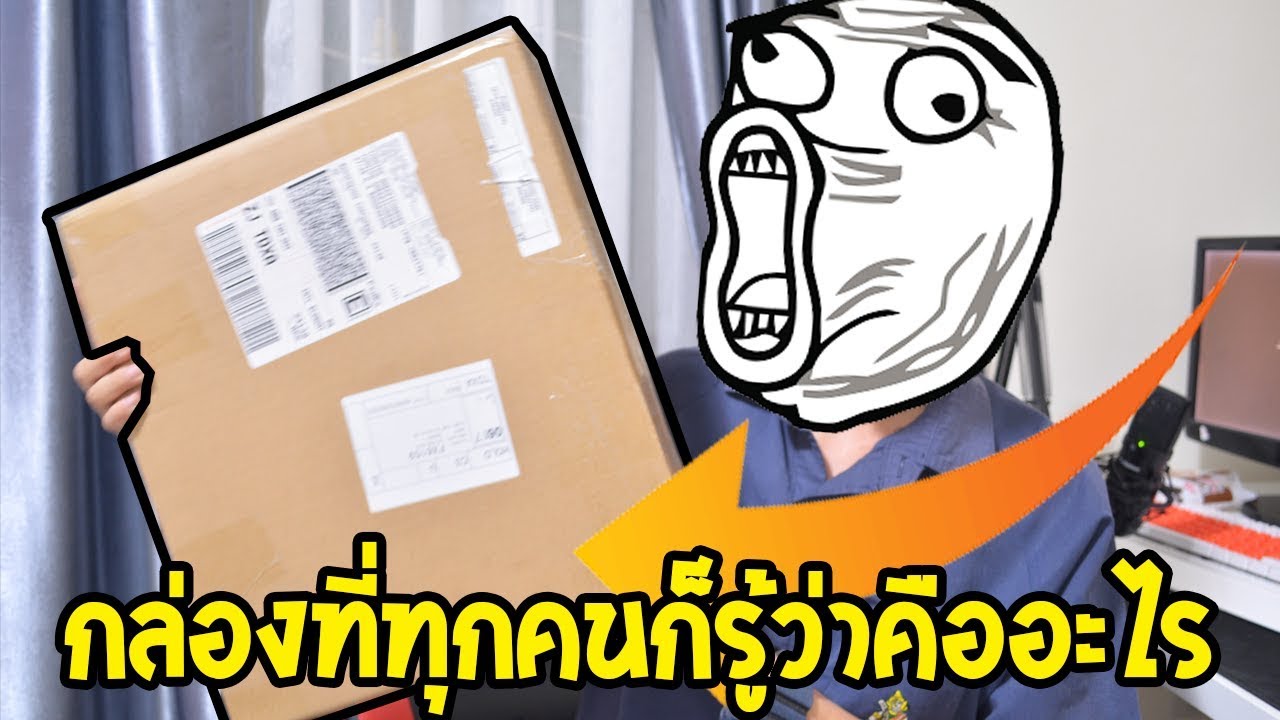 กล่องที่ทุกคนก็รู้ว่าคืออะไร!?