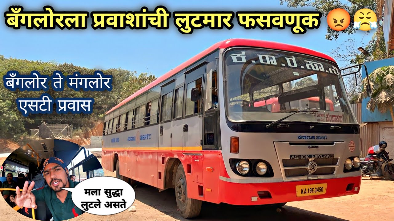 ह्या ठिकाणी सावध राहा 😤😤|Banglore to Manglore 🌴 KSRTC Full Bus 🚌 🚌 Journey|Karnataka Sarige Bus