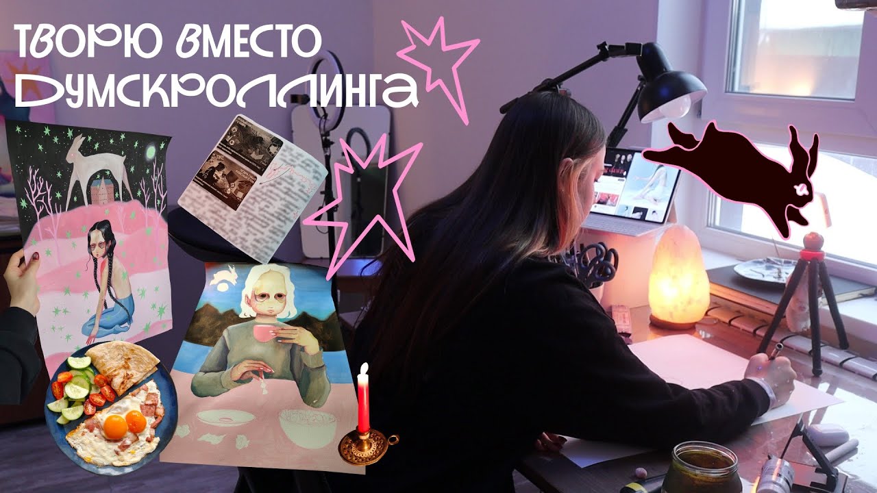 потребляй меньше, создавай больше | влог художницы