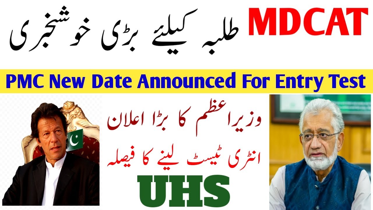 MDCAT 2020 New Date Today - Latest News MDCAT 2020 - PMC New Rules For MDCAT 2020 - MDCAT in NOV2020