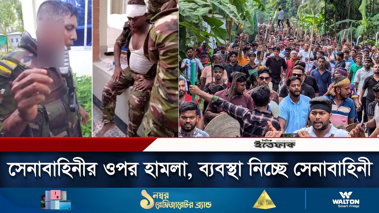 গোপালগঞ্জে সেনাবাহিনীর ওপর হামলা, কঠোর অবস্থানে সেনাবাহিনী | Gopalganj | BD Army | Vandalism