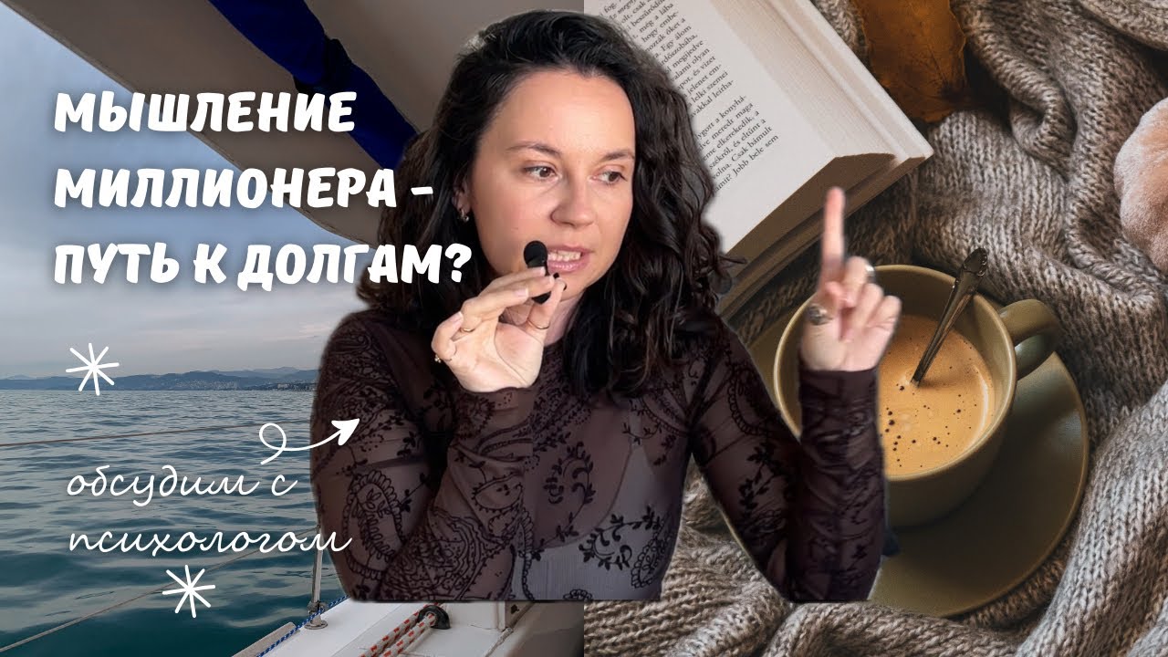 Мифы о денежном мышлении. Можно ли прокачать мышление, чтобы больше зарабатывать?