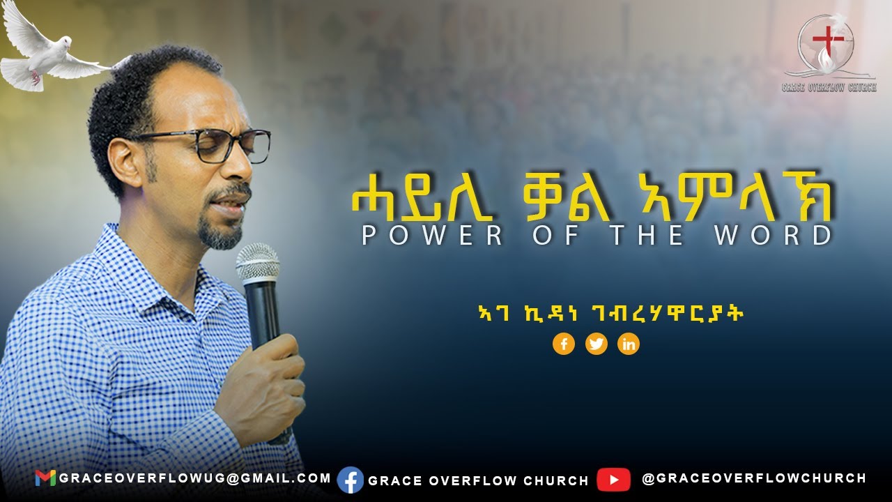 ሓይሊ ቃል ኣምላኽ |POWER OF THE WORD| ኣገ ኪዳነ ገ/ሃዋርያት| #teaching  #2024
