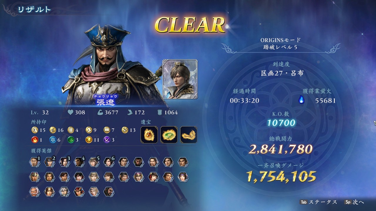 UPD6 無双アビス 張遼（アナザー）：ORIGINSモード 踏破レベル5