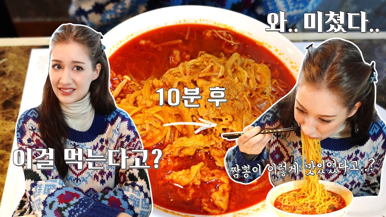 절대 안 먹는다는 짬뽕을 처음 먹고 놀라운 신세계를 경험한 미국여친｜American GF Tries Korean Jjamppong For the First Time