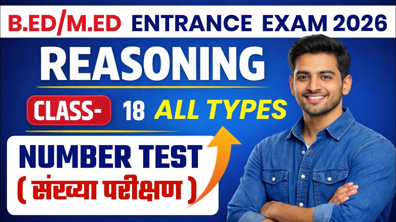 Reasoning Class- 18  | Number Test  | Jharkhand B.ED/M.ED  Entrance Exam 2026 | RKM SIR